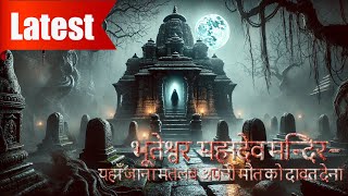 Bhootia Mandir Bhuteshwar Mahadev: Rajasthan Ka Sabse Bhayankar Haunted Temple | Hindi Horror Story