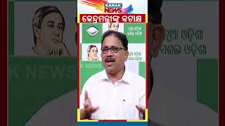 କେନ୍ଦ୍ରମନ୍ତ୍ରୀ କଣ ଆସିଥିଲେ ନିଆଁ ଲଗାଇବାକୁ? || BJD Leader Lenin Mohanty Slams  Dharmendra Pradhan