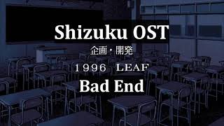 Shizuku (雫) OST - Bad End