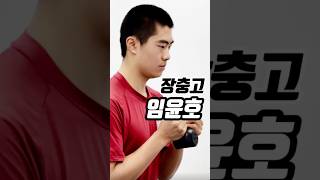 장충고등학교 야구부 투수 임윤호 #sp필라테스 #스포츠필라테스 #장충고 #장충고등학교 #장충고야구부 #야구부 #운동부 #운동선수 #운동선수필라테스 #선수필라테스 #야구필라테스