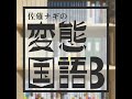 479 新年あけましておめでとうございます。今年の目標、発表！ from radiotalk