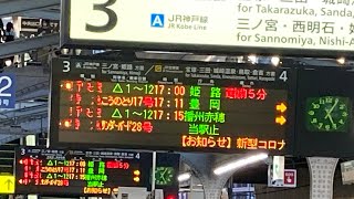 223系2000番台W37(8両)+ 225系U1 (4両)12両　新快速姫路行き　大阪駅3番乗り場入線