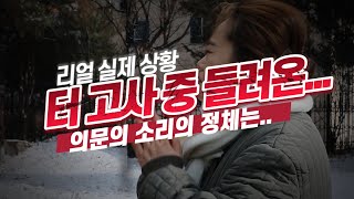 논현동 한보살 010-4002-1513 ) 집에서 나는 이상한 소리의 정체는......