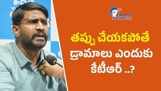 కేటీఆర్ కేసుపై కాంగ్రెస్ బల్మూరి వెంకట్ ప్రెస్ మీట్ | కాంగ్రెస్ పార్టీ | సీఎం రేవంత్ రెడ్డి | తెలంగాణ