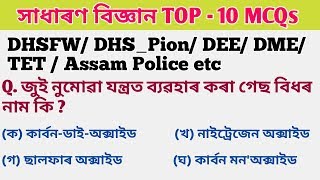 #study_powerful /Important of  DHSFW/ DHS/ Assam Police/ DME/ DEE \u0026 Tet also , simple but very need