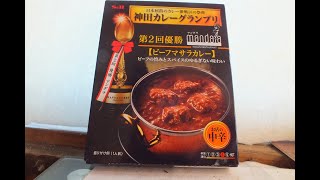 知的、発達が感じたレトルト食品「第2回優勝ビーフマサラカレー」