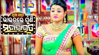 New Jatra Emotional  Scene - Mun Tamaku Chhadi Rahi Paribi Nahin - ମୁଁ ତମକୁ ଛାଡ଼ି ରହି ପାରିବି ନାହିଁ |