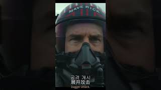 Top Gun Maverick | Tom Cruise | F18 Super Hornet | Aircraft Carrier Strike Group Best Action Movie