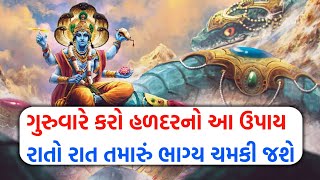 હળદરનો આ ઉપયોગ ચમકી જાય ભાગ્ય