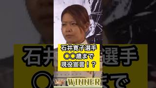 石井寛子選手ガールズグランプリ覇者おめでとうございます🏆【ガールズケイリン】#ガールズケイリン