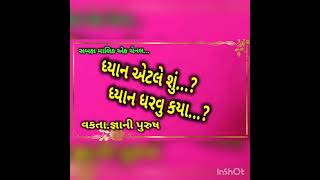 ધ્યાન એટલે શુ ધ્યાન ધરવુ ક્યા ध्यान याने क्या ध्यान धरना कहा