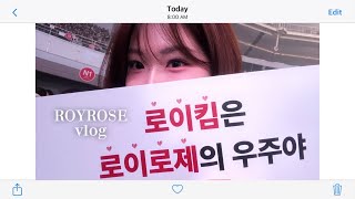 [VLOG] 로이킴 콘서트 브이로그 | R♥y actually | 무대에서 옷을 갈아입는다?🫣 | 로이로제 브이로그🌹 | 프리미어 프로 첫 도전기💻✨