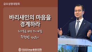 2024 10 25 금요성령대망회