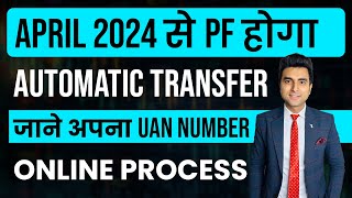 Automatic PF Transfer on Switching Job | EPFO Update | Provident Fund Latest News