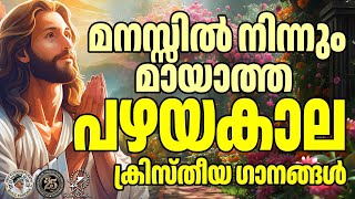 മനസ്സിൽനിന്നും മായാത്ത പഴയകാല ക്രിസ്തീയഗാനങ്ങൾ | #kesterhits #zionclassics @JinoKunnumpurathu