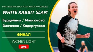 Финал: Бурдейная / Максютова VS Зинченко / Кадергулова |  WOMEN LIGHT -  26.02.2022