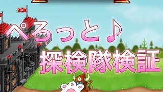 【城ドラ】本家 お宝探検隊