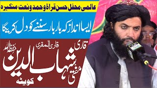 Qari Mufti Shahabuddin || International Mehfil Husn-e-Qirat || Mankera Bhakkar