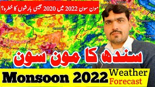 Monsoon 2022 | Sindh Weather | Karachi Weather | Sindh Mein Monsoon | Weather Update Today | Mausam