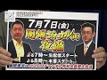 第188回闇鍋ジャーナリズム「安倍元総理銃撃事件から1年　生前好まれた言葉が刻まれた慰霊碑」