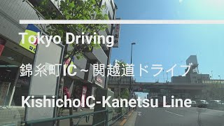 錦糸町IC～関越道ドライブ/Kinshicho- Kanetsu highway