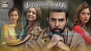 Bay Khudi Episode 3 - Full HD - Top Watched Drama In Pakistan
