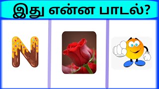 Guess the new song | Bioscope game tamil | Connection game in tamil | Guess the song? part 9