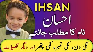 Ihsan  Name Meaning In Urdu | Ihsan Naam Ka Matlab | احسان نام کا مطلب | Top Islamic Name |