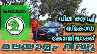 Skoda Kodiaq | Malayalam Detailed Review | Baiju N Nair | സ്കോഡ കോഡിയാക്ക്