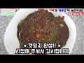 들깨 수확 전 노랗게 물든 가을 깻잎으로 깻잎지 만들기 강원도 영월이래요