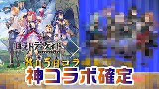 【ロストディケイド】ロスディケ初コラボはまさかの青薔薇バンド⁉神イベント来る!!【ロスディケ】