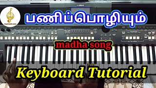 பணிப்பொழியும் | panipoliyum meghangale | madha song | keyboard Tutorial |