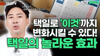 [대성TV📺] 이사 택일, 출산 택일, 결혼 택일 등등 택일을 왜 해야 할까? [용한 점집 인천 백연암 매화도령]