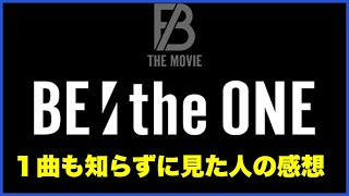 【ミリしら！】映画『BE:the ONE』の感想！【毎日田舎ラジオ第810回】