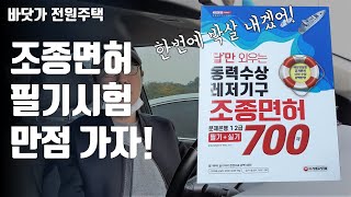 보트 조종면허 필기시험 치고 왔습니다! 조만간 제 보트를 구매할 계획입니다~^^