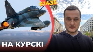 Наступление ВСУ в России | Новые самолеты ВВС Украины | Пропаганда готовит РФ к перемирию