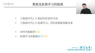 267机器学习引入，人工智能应用实战 万门 大学 5