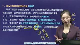 2021年一级建造师 《建设工程项目管理》1V1直播 基础精讲班 HQ网校 张君 第2讲专题一建设工程管理的内涵和任务、建设工程项目管理的目标和任务2