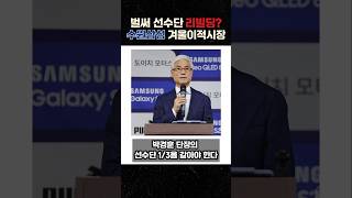 싱숭생숭 수원삼성의 겨울이적시장