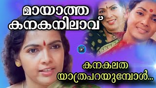 157|| കത്തി തീർന്ന നക്ഷത്രം, കനകലത ||𝙰𝙲𝚃𝚁𝙴𝚂𝚂  𝙺𝙰𝙽𝙰𝙺𝙰𝙻𝙰𝚃𝙷𝙰 𝚂𝚃𝙾𝚁𝚈||