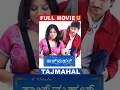 Tajmahal | Kannada Movie | Full Length HD | Ajay Rao, Pooja Gandhi
