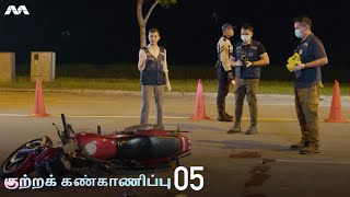 Kutra Kannkaanippu 2021 (Crimewatch 2021) EP5