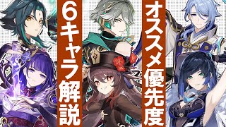 【原神】誰を引くべき？Ver.3.3から3.4までの6人のPUキャラ、優先度と理由を解説｜アルハイゼン・雷電将軍・夜蘭・胡桃・魈・神里綾人【壮絶】