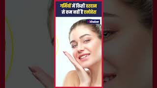 भीषण गर्मी में किसी वरदान से कम नहीं Alovera जानिए इसके फायदे #ytshorts #ytshortsviral #inkhabar