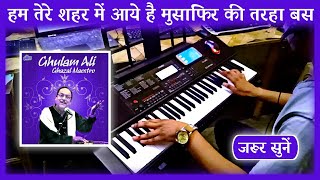 Ham Tere Shahar Me Aaye Hai Musafir Ki Tarha Instrumental | Ham Tere Sahar Me Instrumental | Casio