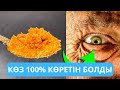 Көздің көруін жақсарту үшін не істеу керек? Көз аурулары