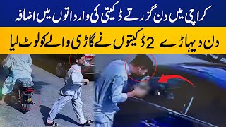 Another robbery incident in Karachi | Capital Tv