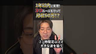 FXで月20万すら稼げない人はこの動画を見ろ！