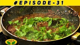 Adupangarai Episode 31 | Dec 3rd 2018 | Jaya TV