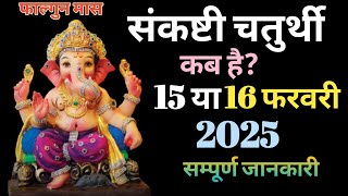 Sankashti Chaturthi Kab Hai | Sankashti Chaturthi Kab Hai 2025